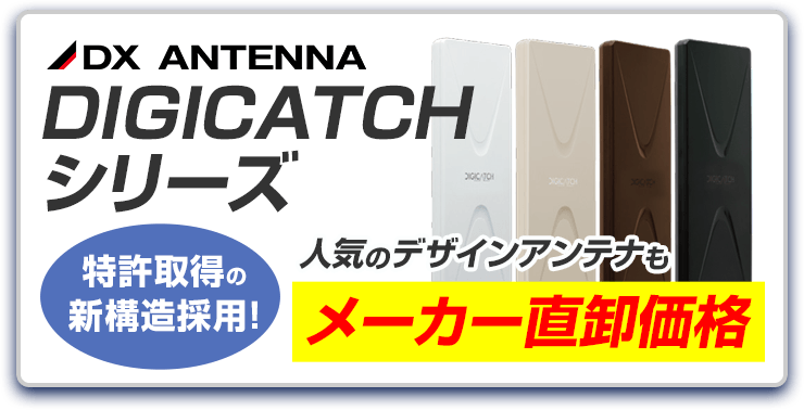 DIGICATCHシリーズ