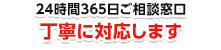 丁寧に対応します