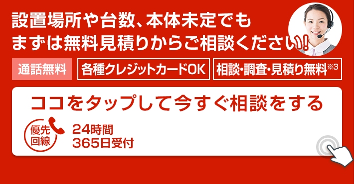  ここをタップして今すぐ相談する