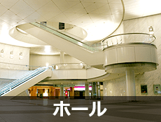 ホール
