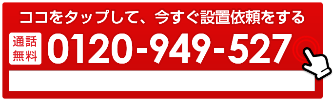 豊富な実績と適正価格で防犯の悩みを解決！！24時間365日 早朝・深夜も受付中！