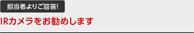 担当者よりご回答