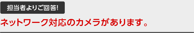 担当者よりご回答