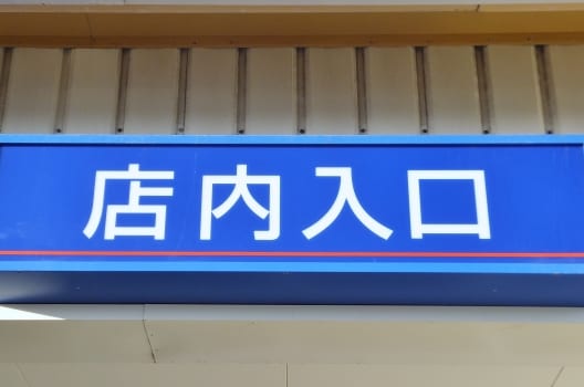 1.お客への声かけは徹底する