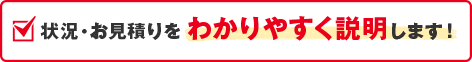 わかりやすく説明します