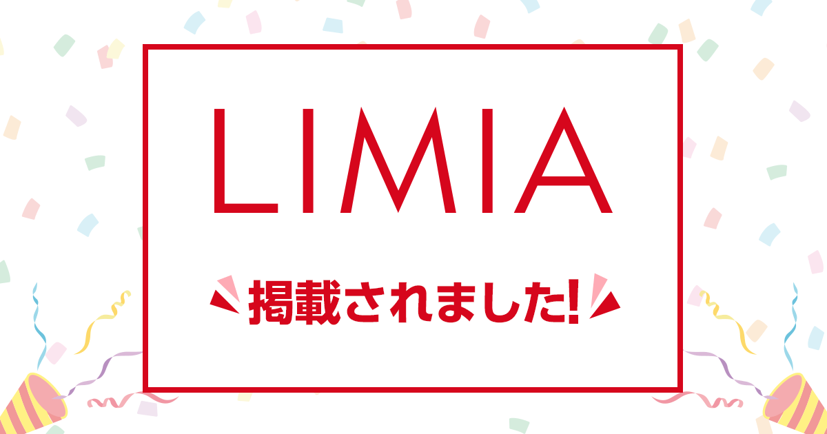 LIMIAに掲載されました