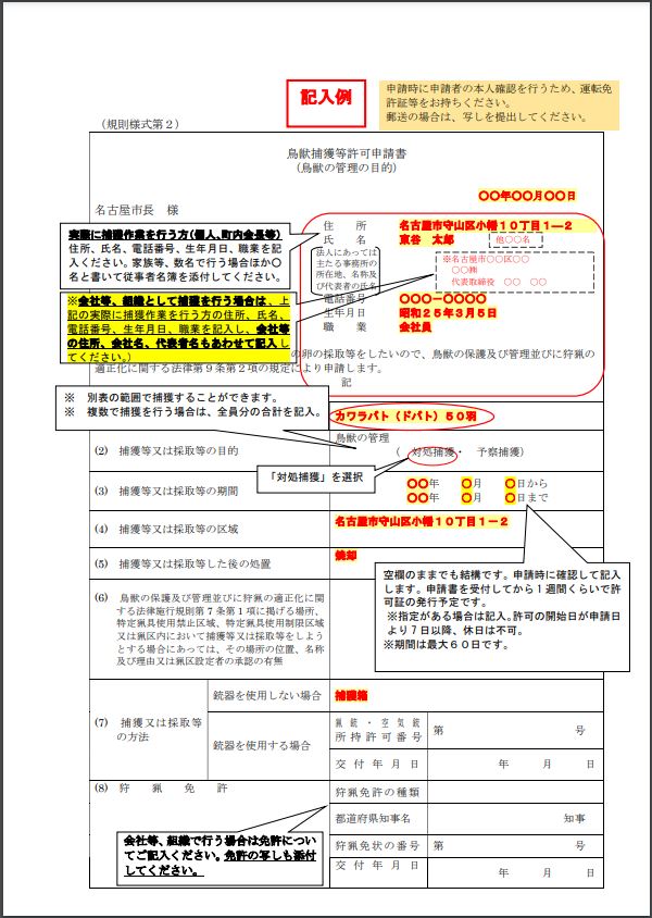 捕獲申請手順　名古屋市