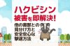 ハクビシン被害を即解決！ 他の害獣との見分け方と安全安心な撃退方法