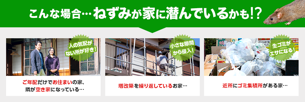 隣が空き家、増改築を繰り返している、近所にごみ集積所がある