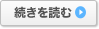 続きを読む