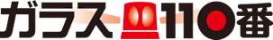 ガラス110番 調査見積りも完全無料！！電話1本でスピード対応いたします！！