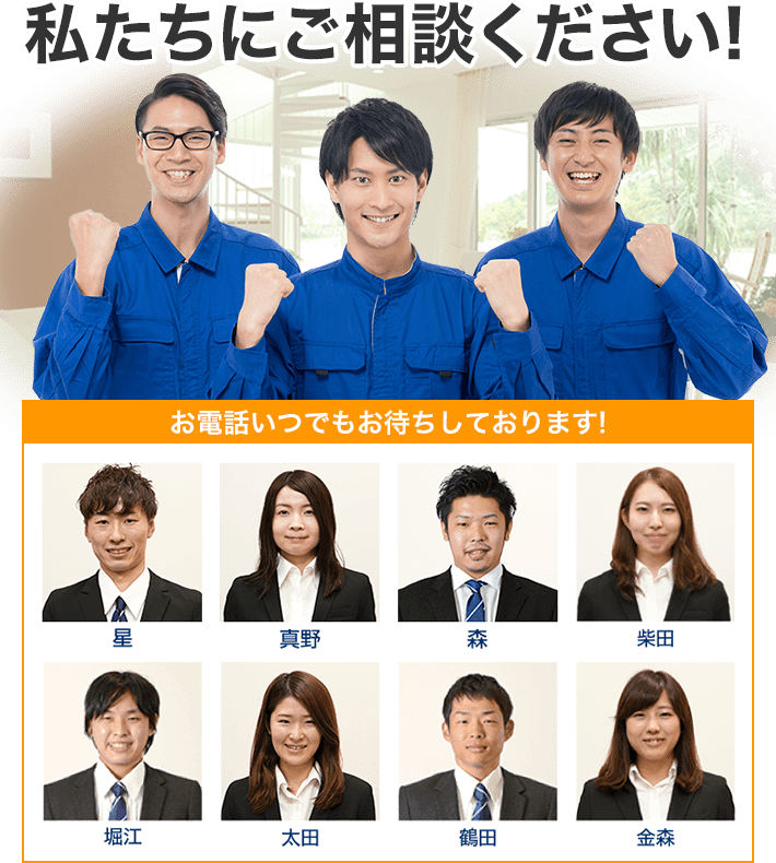 私たちにご相談ください
