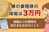 蜂の巣駆除の相場は3万円