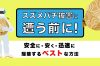 スズメバチ被害に遭う前に!安全に・安く・迅速に駆除するベストな方法