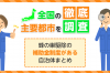 全国の主要都市を徹底調査蜂の巣駆除の補助金制度がある自治体まとめ