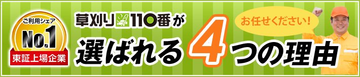 選ばれる４つの理由