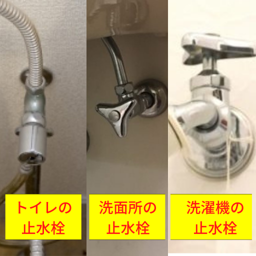 トイレ キッチン シャワー 止水栓