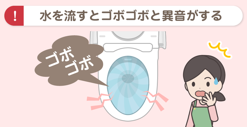 トイレの中か異音がする