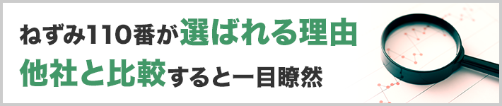 伐採110番が選ばれる理由他社との比較すると一目瞭然