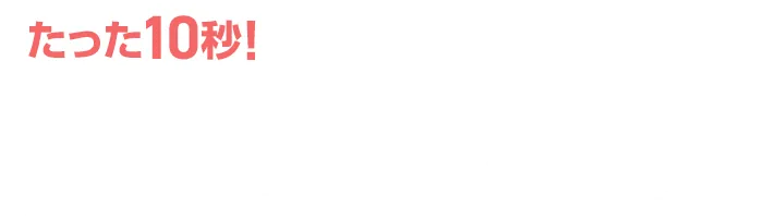 たった15秒!費用相場チェック 3ステップで料金チェック!次の画面ですぐ費用の目安をご確認いただけます